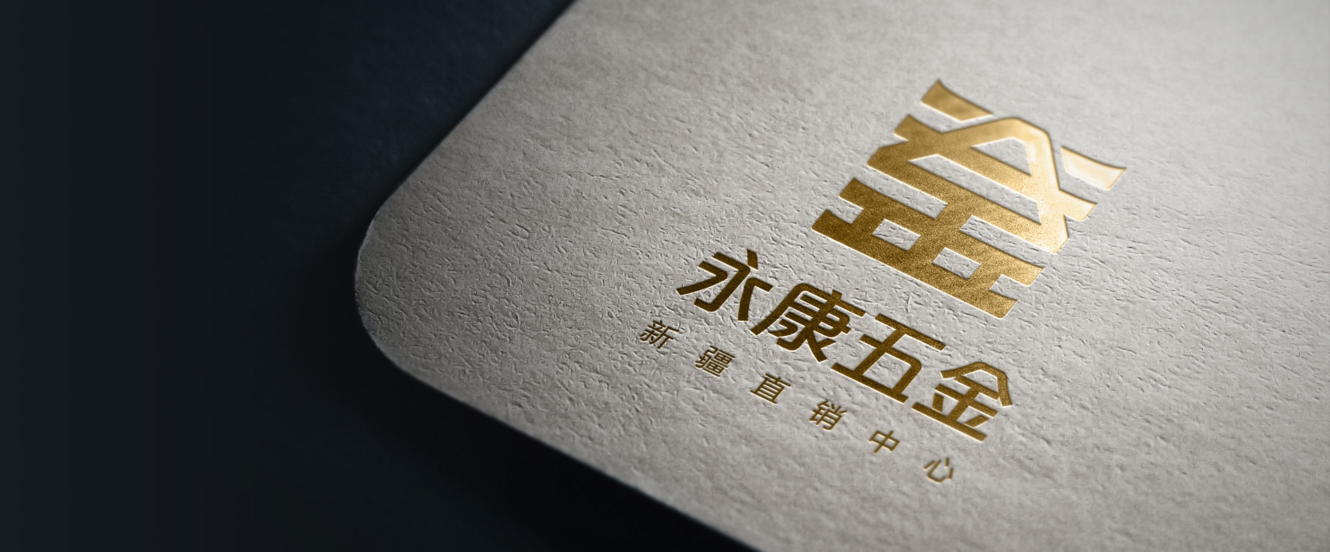 上海logo設(shè)計(jì)-永康五金新疆直銷(xiāo)中心